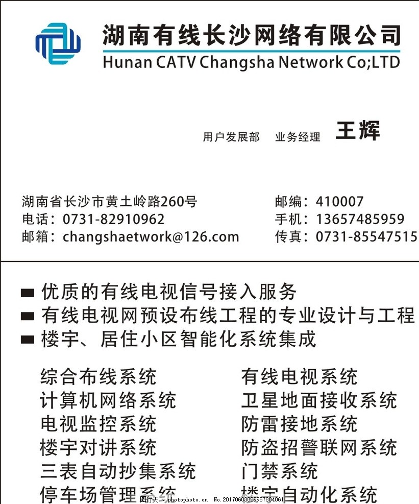 湖南有線長沙網絡與湖南網絡 現狀、融合與未來展望