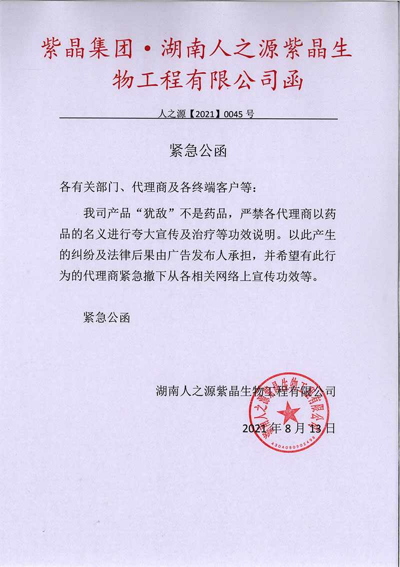 緊急公函